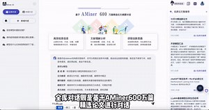 AMiner AI使用教程
