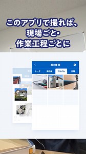 【現場写真の整理にお困りの方】建設業界で今注目されているアプリをご存知ですか？ | 現場ポケット