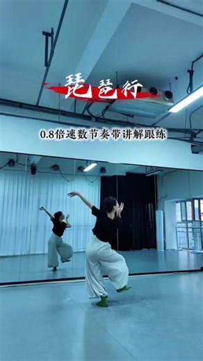 琵琶行片段｜详细讲解，保姆级教学加数节奏，零基础也能学会古典舞 #中国舞镜面教学 #琵琶行舞蹈 #菏泽云舞空间 #抖音二创激励计划