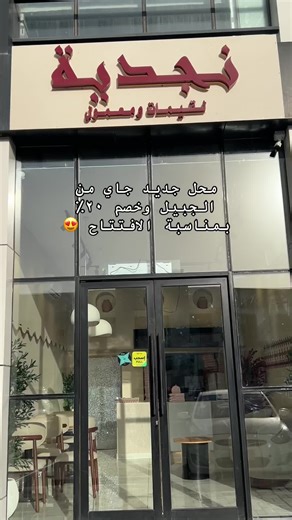 تجربة لقيمات ومعمول نجدية في مجمع النور سكوير