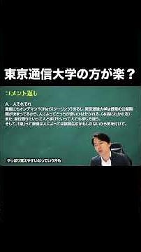 Isn't Tokyo Communication University easier than Sanno? #TokyoCommunicationUniversity #Correspond...