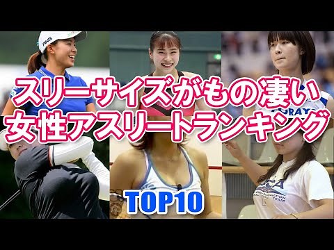 Top 10 Most Stunning Female Athletes with Incredible Physiques
