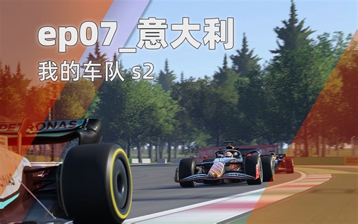 【F1® 22】车队生涯s2_07 | 无敌的教授