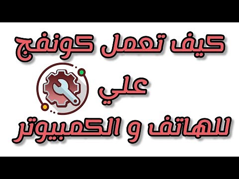 طريقة عمل كونفج علي Netmod مع سيرفر خاص بك وسرعة كاملة بطريقة أسهل من Httpcustom