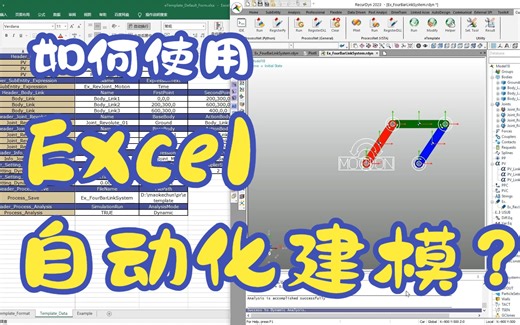 进阶建模教程之eTemplate自动化建模，你学会了吗？