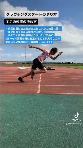 足が速くなる方法④クラウチングスタート編#shorts
