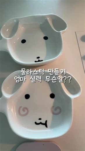 블라스틱 만들기 엄마랑 같이 만드는 쉬운 방법