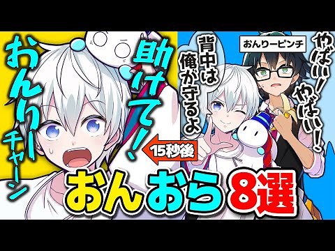✂可愛いおんおらの見所まとめ！【ドズル社/切り抜き】【おんりー/おらふくん/おんおら】
