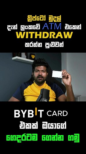 How to Apply for Bybit Card in Sri Lanka