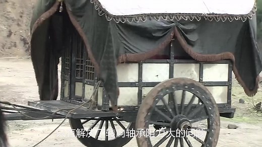 你发现没？中国古代马车都是两轮而西方马车是四轮，到底为啥呢？