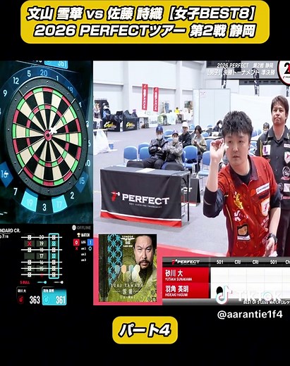 砂川 大 vs 羽角 英明【男子準決勝】2026 PERFECTツアー 第2戦 静岡 パート4 #PERFECT #パーフェクト #DARTS #ダーツ #PHOENIXDARTS #fyp #foryoupage❤️❤️