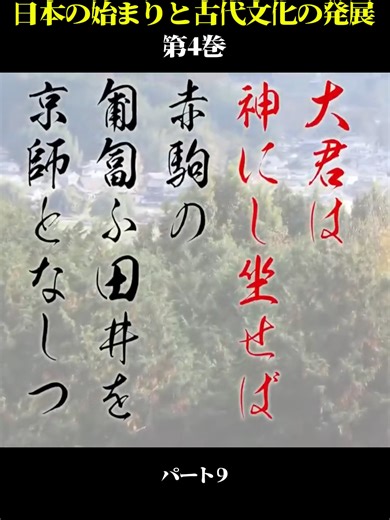 飛鳥時代とは何か？日本の始まりと古代文化の発展 第4巻 パート10 #日中戦争 #南京事件 #日本史 #歴史解説 #わかりやすく解説 #学び動画 #教育コンテンツ #歴史を学ぶ #知識動画 #tiktokjapan #fyp #foryoupage❤️❤️ #おすすめ #おすすめにのりたい #バズれ #バズ動画 #VIRAL