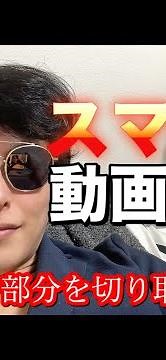 CapCut（キャップカット）で動画の一部分を切り取る方法を世界一わかりやすく解説！！【超初心者向け】【動画編集】