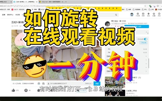 网页在线观看视频旋转180°：Edge浏览器插件分享