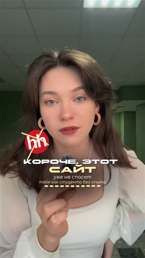 Катя | про учёбу и карьеру🤍 on Instagram: "СТУДЕНТ, сюда 😳👇🏻 . 🤍[сохраняй и подписывайся] . 🔵 VK (VK Education / VK Карьера) 👉🏻Очень сильная воронка джунов через стажировки и активности. ✅Промт: Студент [направление], интересуюсь digital-продуктами. Есть учебные проекты и базовые навыки [навык]. Ищу первую стажировку, умею работать в команде, быстро обучаюсь. 🟢 Яндекс (Yandex Practicum / стажировки) 👉🏻 У них отдельные базы студентов — после регистрации профиль остаётся у рекрутеров. ✅