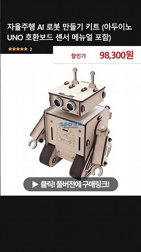 자율주행 AI 로봇 만들기 키트 (아두이노 UNO 호환보드 센서 메뉴얼 포함)