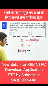 392K views · 10K reactions | Railway NTPC Exam, RRB NTPC questions with shortcut tricks #railway #rrb #rrbntpc #rrbalp #rrbgroupd #Competitive #competition #viralreels #competition #competitive #CompetitiveExams #trendingreels #viral #viralvideo #viralreels #viralpost #education #trendingvideo | STC Coaching by Subodh sir | Facebook