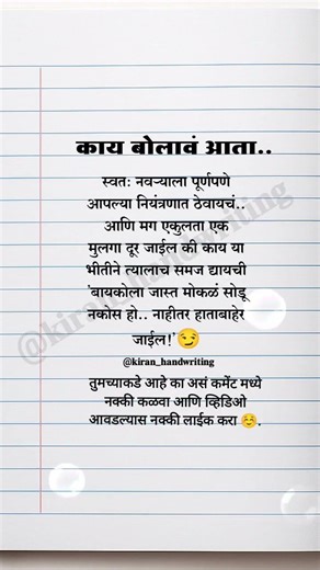 काय बोलावं आता.. #marathiquotes #ytshorts #motivation