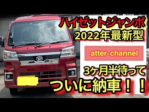 ハイゼットジャンボ 納車されました