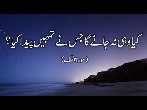 Very Beautiful Recitation of Quran Surah Al Mulk with Urdu Translation