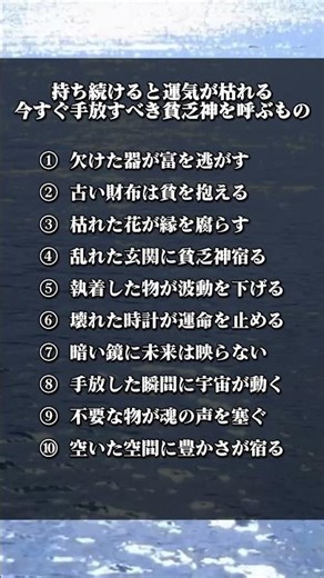 持ち続けると運気が枯れる…今すぐ手放すべき貧乏神を呼ぶもの #スピリチュアル #引き寄せの法則 #魂の声