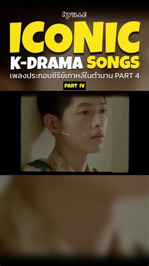 ICONIC #KDRAMA SONGS (PART 4) Leave us suggestions for Part 5! This part includes songs from the dramas #DescendantsoftheSun, #AutumnInMyHeart, #WinterSonata, #Goblin, #DaeJangGeum, #DongYi, #SecretGarden, #CinderellaandTheFourKnights, #MyGirlfriendisaGumiho, and #DreamHigh! | K-Ville Entertainment