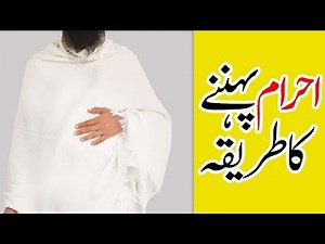 3d Animation Video | How to Wear Ihram | احرام کا طریقہ | Ahram Bandhne Ka Tarika | Learn Hajj