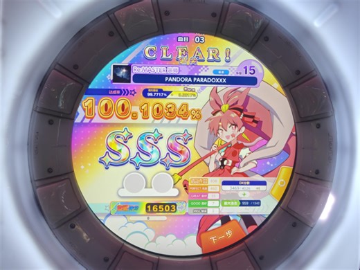 [舞将/全将牌确认]Pandora Paradoxxx Re:master SSS！