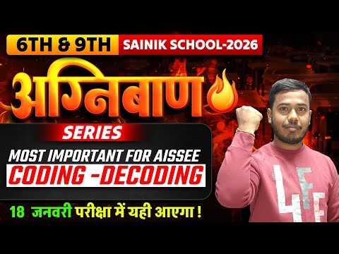 Coding Decoding by Shivam Sir || Sainik School 2026 Entrance Exam || 18th जनवरी के same पैटर्न पर