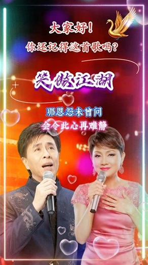 【笑傲江湖 叶振棠 叶丽仪】香港粵語情歌对唱怀旧金典名曲歌曲 Johnny Yip Frances Yip Nostalgic Duet Classic Cantonese Hits Song