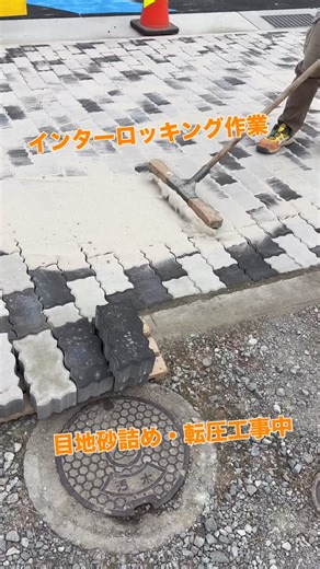 ㍿Ｕ-STYLE『外構から考える家作り』 on Instagram: "施工事例公開しました！ 今回は インターロッキングの目地砂敷き込み・転圧作業 を中心とした施工事例です。 ぜひアカウントからチェックしてください！ → @ustyleinfo ⸻ インターロッキング舗装で 仕上がりの美しさと耐久性を左右するのは、目地砂と転圧作業 です。 一枚一枚のブロックをしっかり固定するために、 目地へ均一に砂を敷き込み、 プレート転圧を繰り返し行うことで、 沈下・ガタつき・ズレを防ぎます。 U-STYLEでは、 「敷いて終わり」ではなく、 長く安心して使っていただくための下地づくり・仕上げ工程 を大切にしています。 歩いたときの安定感、 雨の日の安全性、 そして年月が経っても崩れにくいアプローチへ。 見えない部分こそ、妥協しない。 それがU-STYLEの外構施工です。 ⸻ ======== 受注地域 ======== #兵庫県全域 #兵庫県 #姫路 #たつの #高砂 #加古川 #相生 #赤穂 ======== 会社情報 ========= 株式会社U-STYLE 〒671-1131 兵庫県姫路