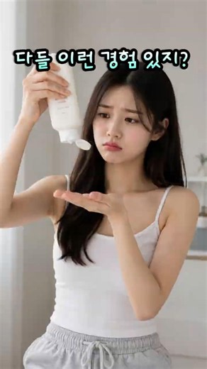 펌프 안 닿는 바디로션 다 쓰는 법#거꾸로캡#생활꿀팁#바디로션