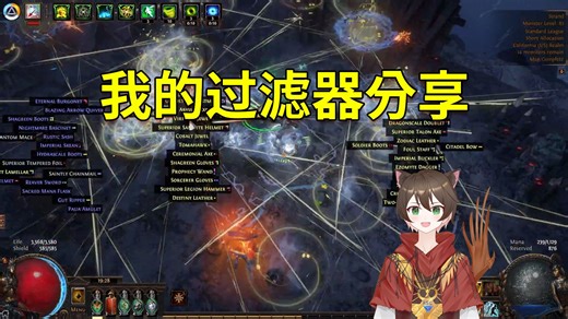 【流放之路S24】如何同步使用我的过滤器，专为弓开荒+赚通货定制！国服国际服2种方法~