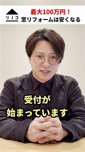 [Advanced Window Renovation 2026 Project] Up to 1 million yen! An explanation of the subsidy prog...
