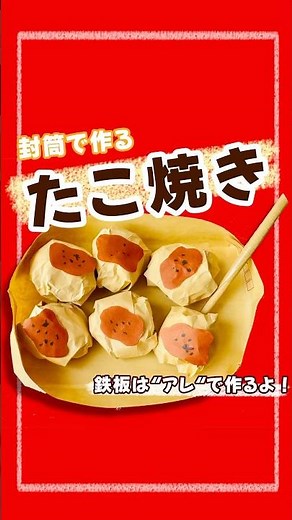 たこ焼き製作🐙#保育教材#保育士#保育#夏祭りごっこ#縁日ごっこ#ごっこあそび#たこ焼き#たこ焼き作り#製作