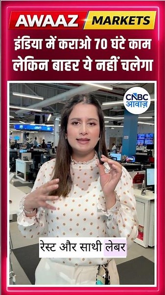 #awaazmarkets | इंडिया में कराओ 70 घंटे काम, लेकिन बाहर ये नहीं चलेगा #infosys