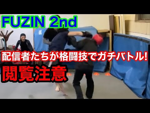 FUZIN2 インフルエンサー格闘技イベント