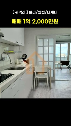 초록마을아파트 (귀덕리) - 1억 2,000만원 [주차편리]