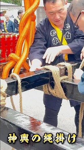 The Tension Before the Big Moment! Why Is "Rope Tying" for the Mikoshi So Important? [2026 Shirah...