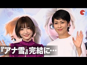 松たか子&神田沙也加、『アナ雪』完結への想いを明かす 映画『アナと雪の女王2』大ヒット記念イベント