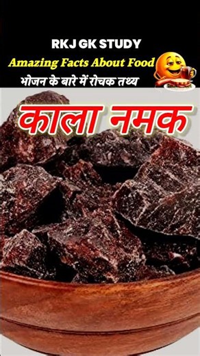 काला नमक के 7 चौंकाने वाले फायदे 🧂 | Black Salt Benefits in Hindi #Shorts