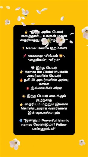 Hamza Meaning in Tamil | Powerful Muslim Boy Name | Islamic Names