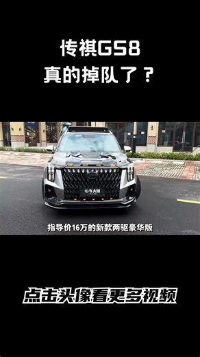 传祺GS8真的掉队了？ #汽车 #科普 #car