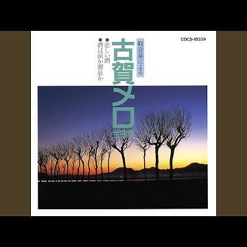 旅役者の唄