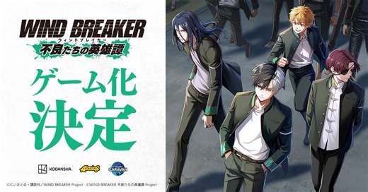 『WIND BREAKER』初ゲーム化『ウィンヒロ』2025年リリース！桜や蘇枋のアクションに「来年が楽しみです！」 - 女性向けアニメ情報サイトにじめん