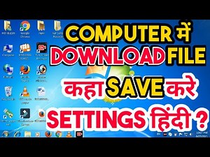 computer में download file कहा save करे settings हिंदी ? computer me download file save kare khud se