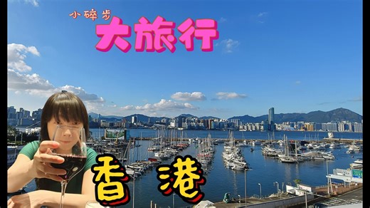 香港土著天天排队吃的旺铺啥味儿？全港只推维多利亚湾？~被小区边上夕阳下的海港美呆了