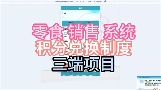 计算机小程序实战项目 零食销售微信小程序 零食店购物系统 零食自选平台（三端：管理端+用户PC端+用户小程序端）积分兑换零食网站