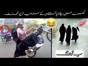 Funny Pakistani People's Moments 😂😜-part:-19th | funny moments of pakistani people