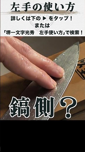 [Sharpening] How to use your left hand #knifesharpening #sharpening #tips
